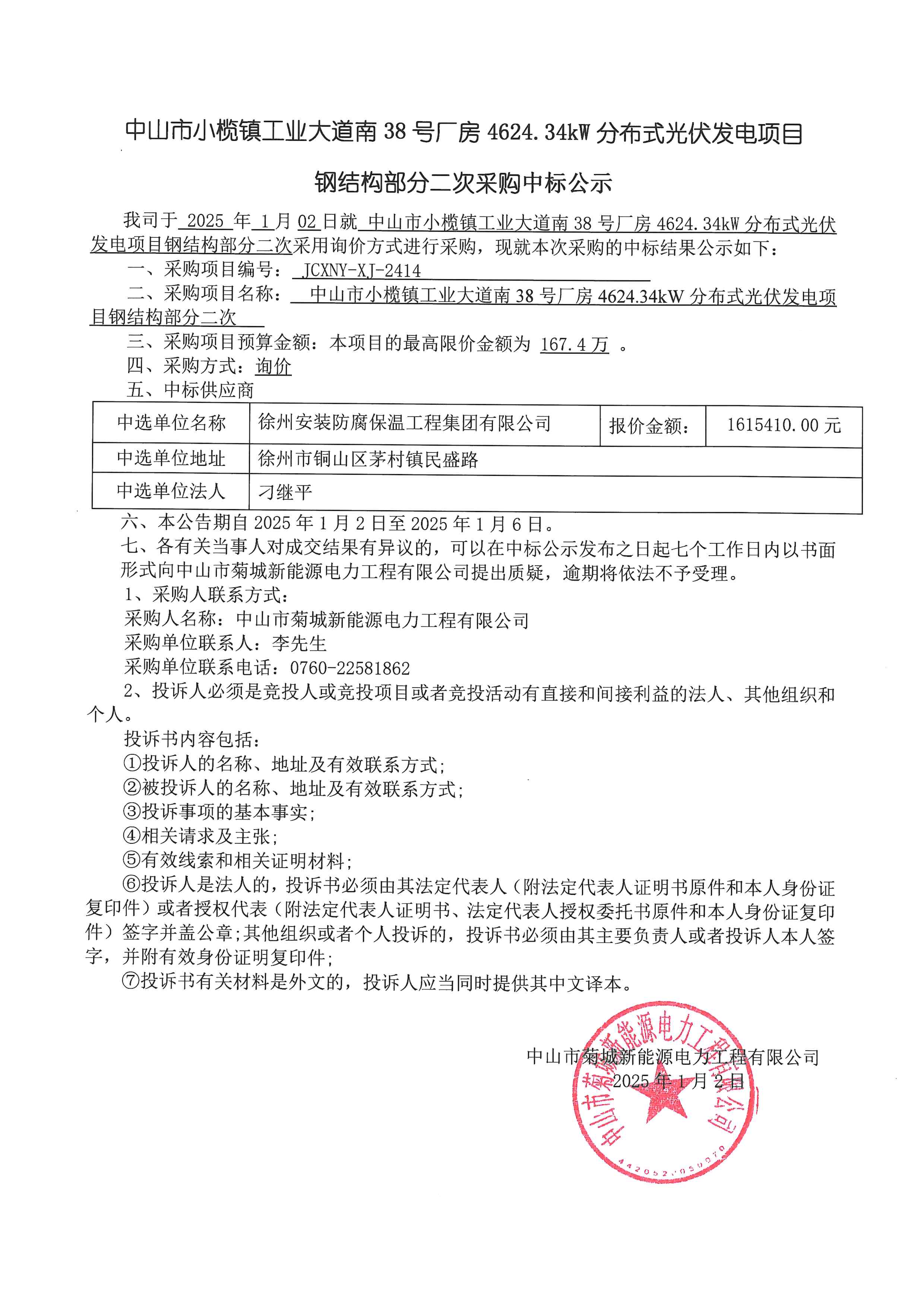 中標公示_00.png