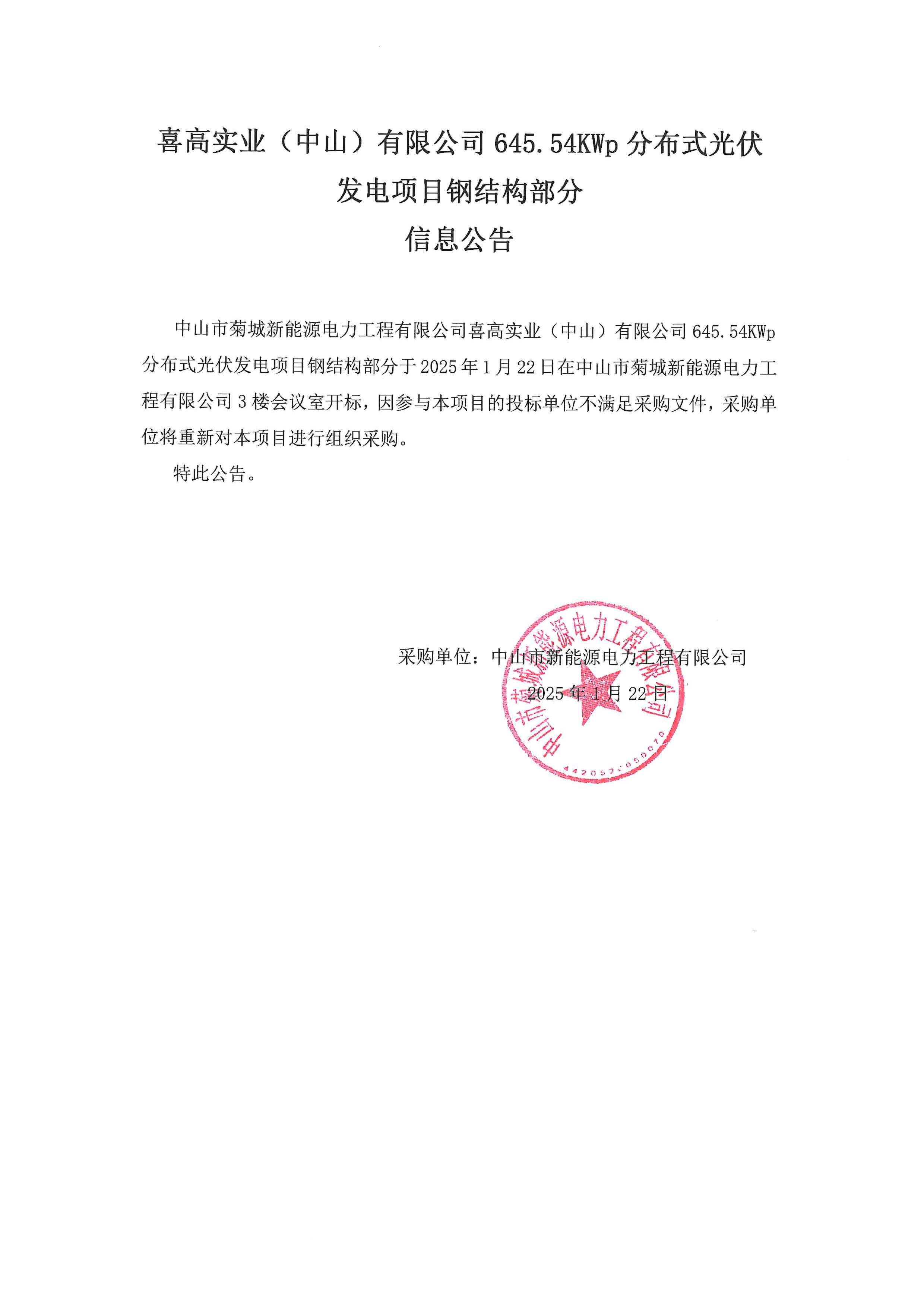 流標(biāo)公告_00.png