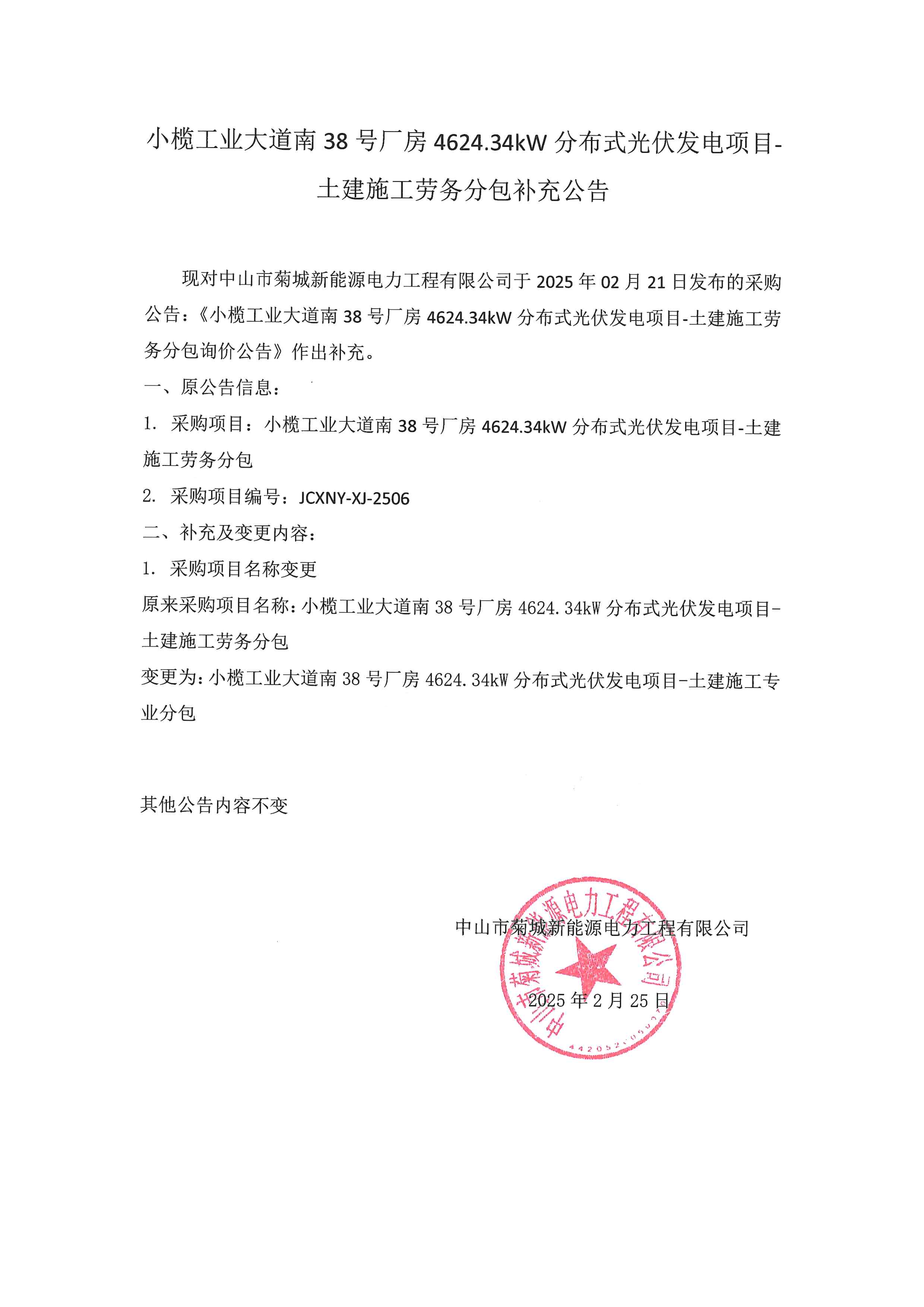 補(bǔ)充公告_00.png
